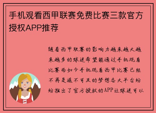 手机观看西甲联赛免费比赛三款官方授权APP推荐