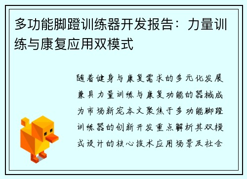 多功能脚蹬训练器开发报告：力量训练与康复应用双模式