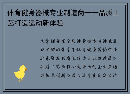 体育健身器械专业制造商——品质工艺打造运动新体验