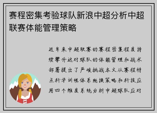 赛程密集考验球队新浪中超分析中超联赛体能管理策略