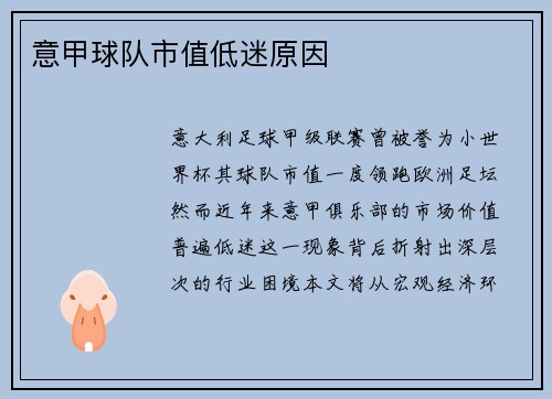 意甲球队市值低迷原因