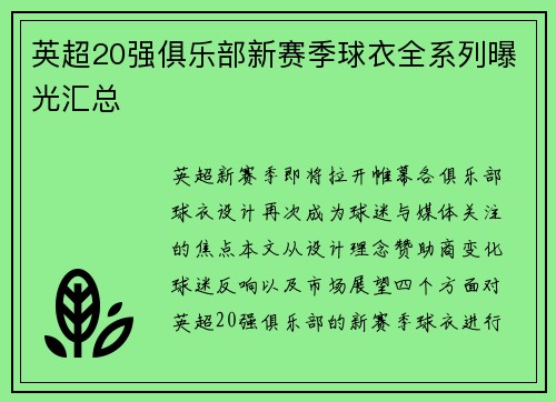 英超20强俱乐部新赛季球衣全系列曝光汇总