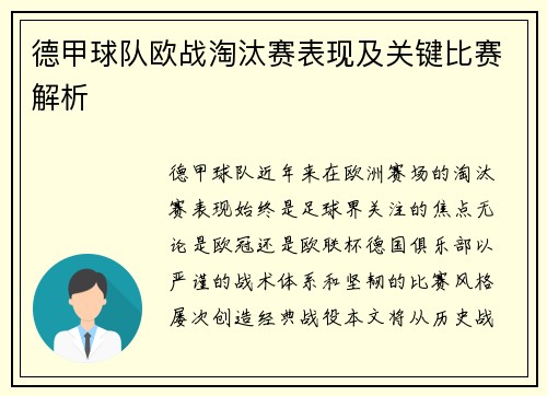 德甲球队欧战淘汰赛表现及关键比赛解析